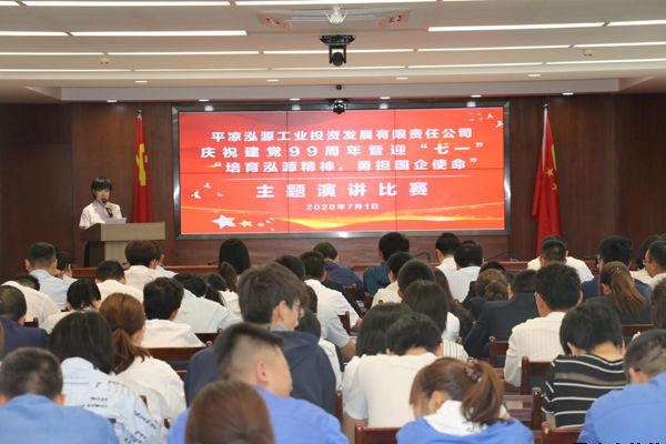 泓源公司黨委舉辦“培育泓源精神，勇?lián)鷩?guó)企使命”主題演講比賽(圖5)
