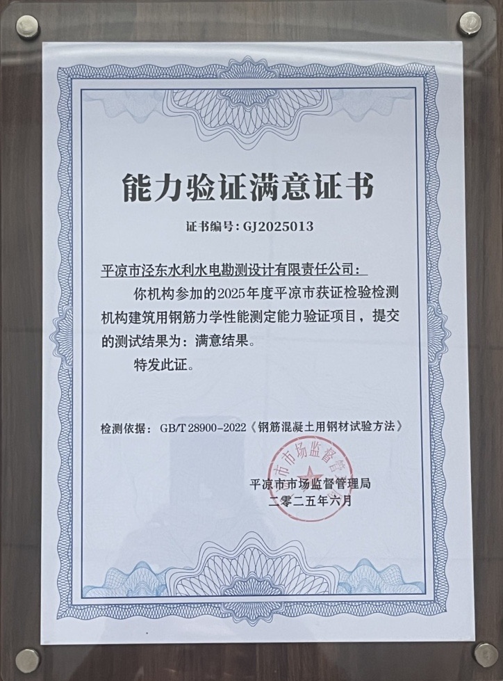 喜報！市產(chǎn)投集團涇東設計公司榮獲2025年平?jīng)鍪袡z驗檢測機構(gòu)技能大賽團體二等獎，能力驗證結(jié)果為“滿意”(圖2)